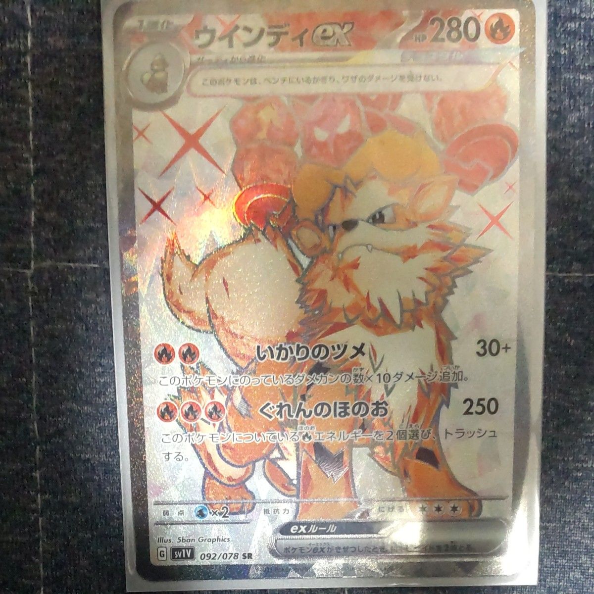 ウインディex sr ポケモンカード