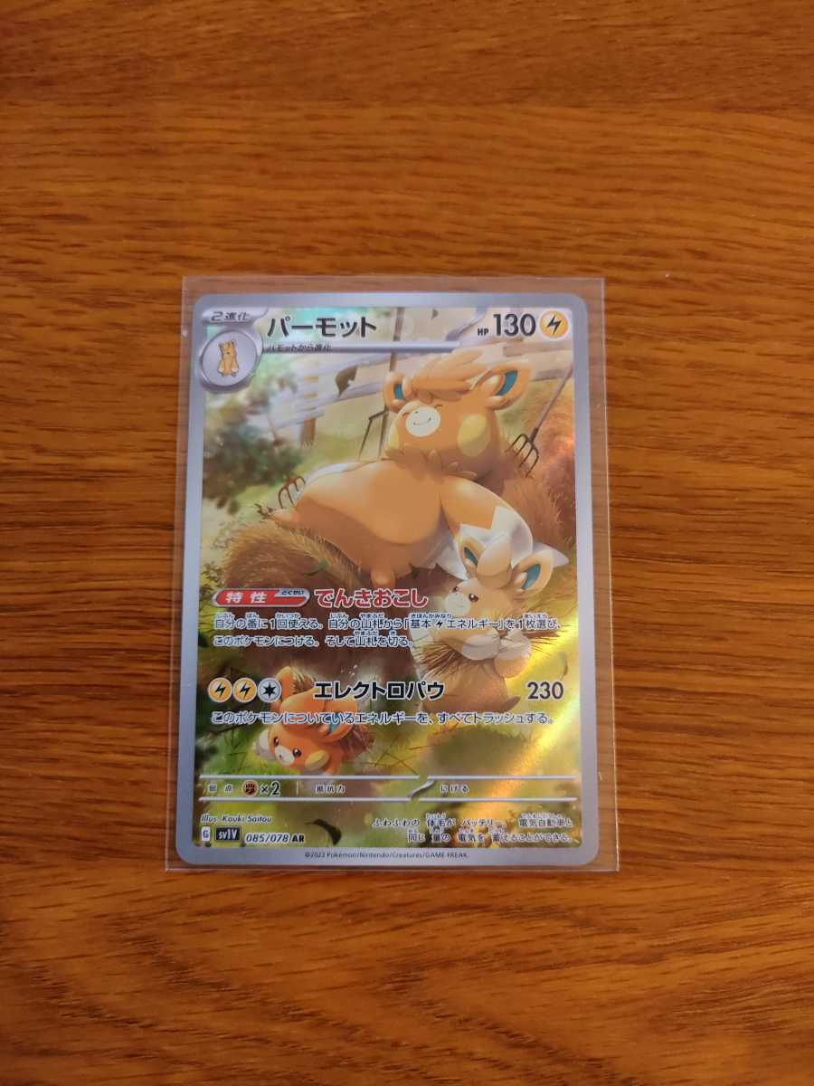 流行 【美品】ポケカ ポケモンカード まとめ売り パーモット AR40枚