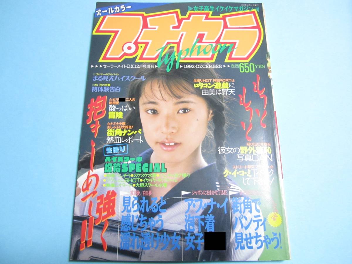 Yahoo!オークション - ☆セーラーメイト増刊『 プチ Yahoo!オークション - ☆セーラーメイト増刊『 プチ