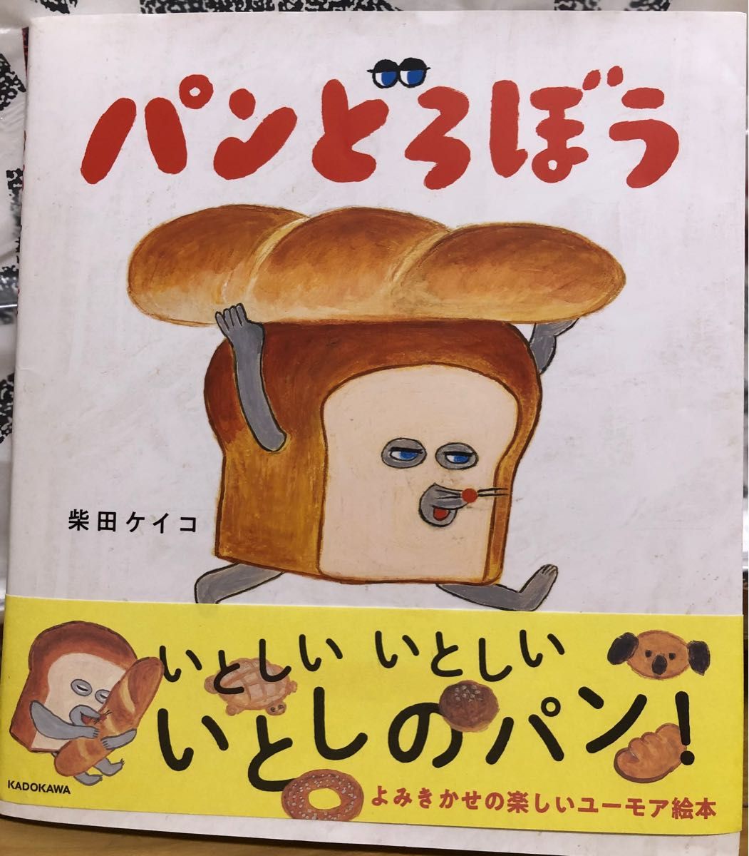 春先取りの パンどろぼう 柴田ケイコ 絵本 匿名配送 ☆レア!!☆ABS 神奈川県ボウリング場協会記念ボール 14ポンド