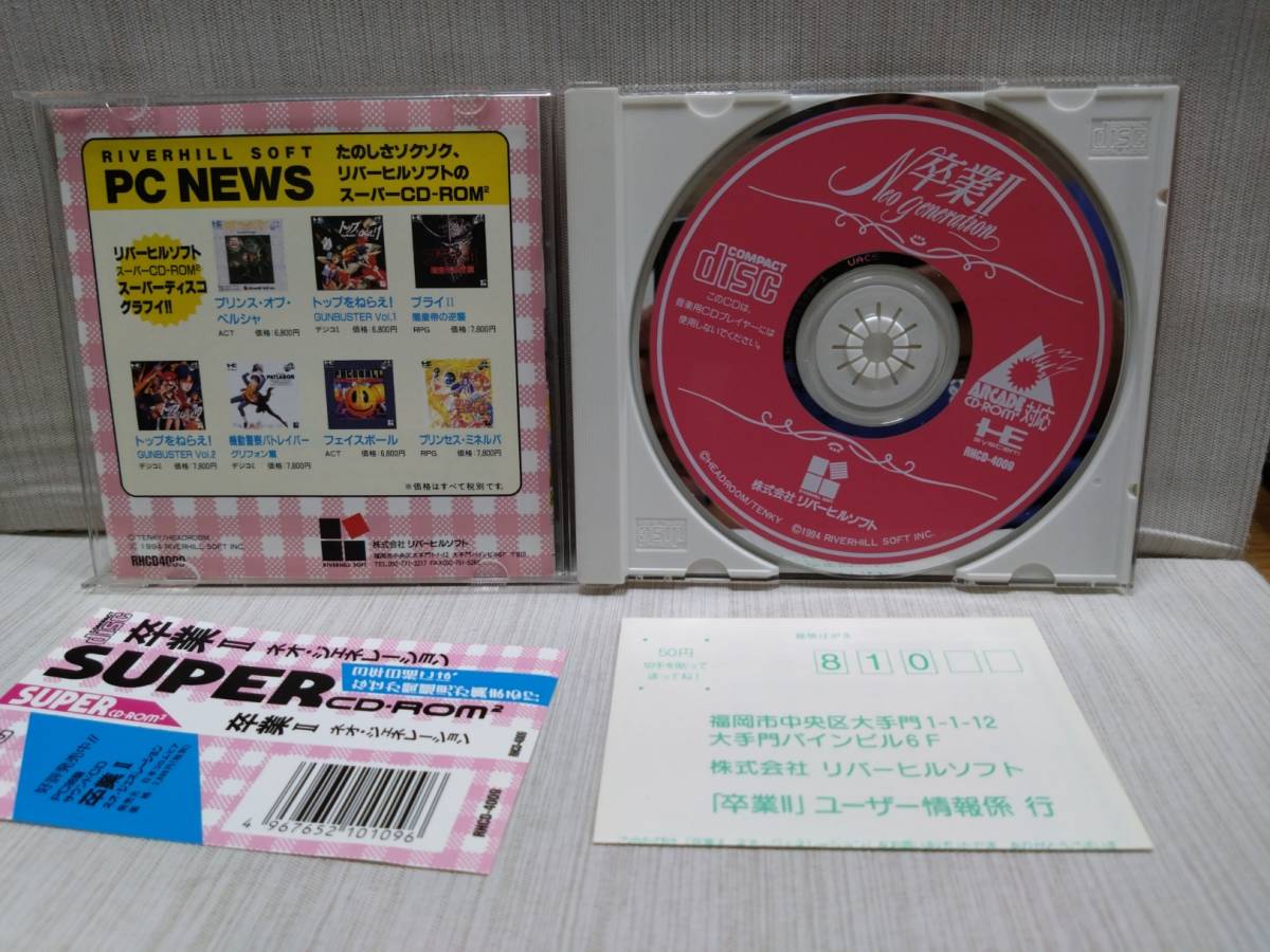 即決☆卒業Ⅱ☆Neo generation☆ネオ・ジェネレーション☆HEsystem PC Engine☆SUPER CD-ROM2☆送料180の画像2