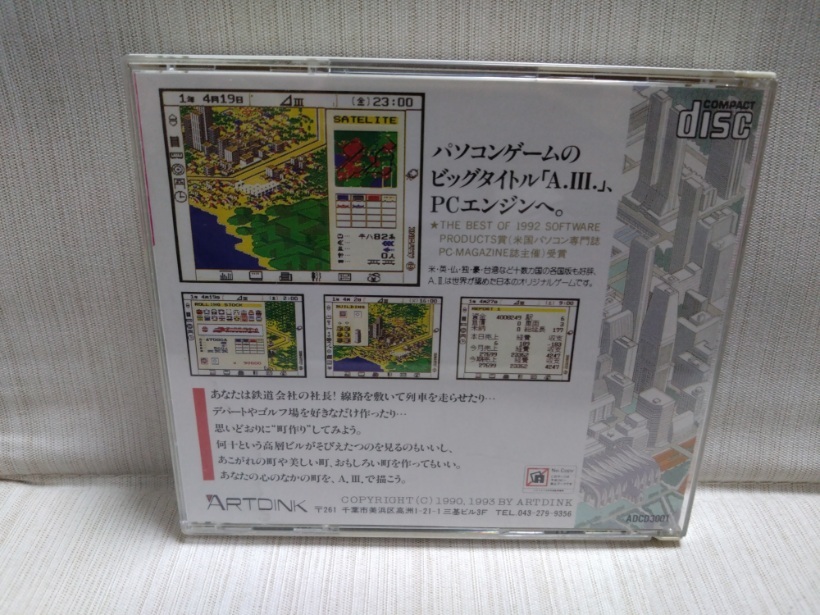 即決☆A列車で行こうⅢ☆A.Ⅲ.☆ARTDINK☆PC Engine☆SUPER CD-ROM2☆送料250の画像5