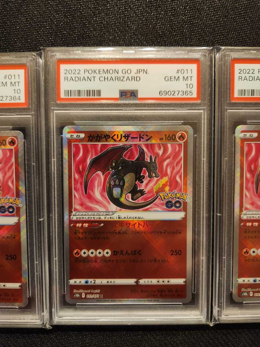 陰山織物謹製 PSA10 かがやくリザードン 連番 セット ポケモンカード