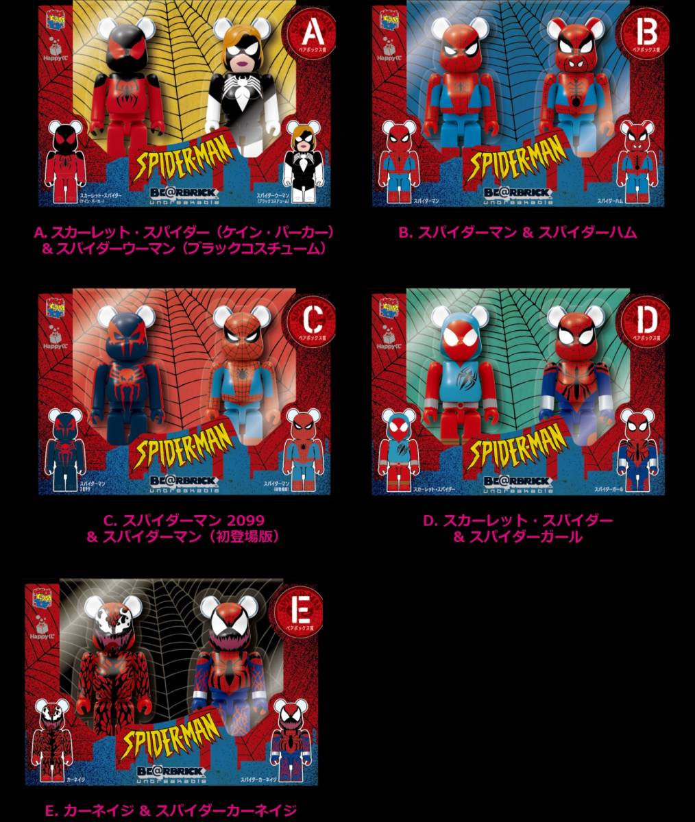 スパイダーマン Happyくじ ペアボックス賞 D ショッピング売品