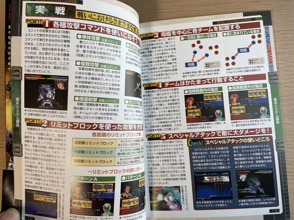 PS2　SDガンダム・ジージェネレーション・シード 最強攻略大全　攻略本 帯付き　A18A01_画像5