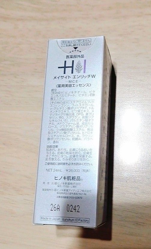 PayPayフリマ|ヒノキ肌粧品 メイサイトエンリッチW 薬用美容エッセンス