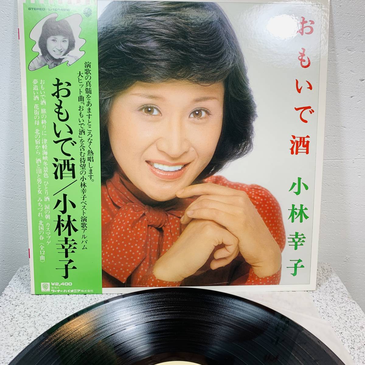 小林幸子　おもいで酒　レコード