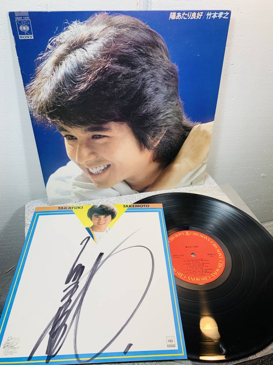 record　レコード　竹本孝之　陽当り良好　　1円スタート_画像3