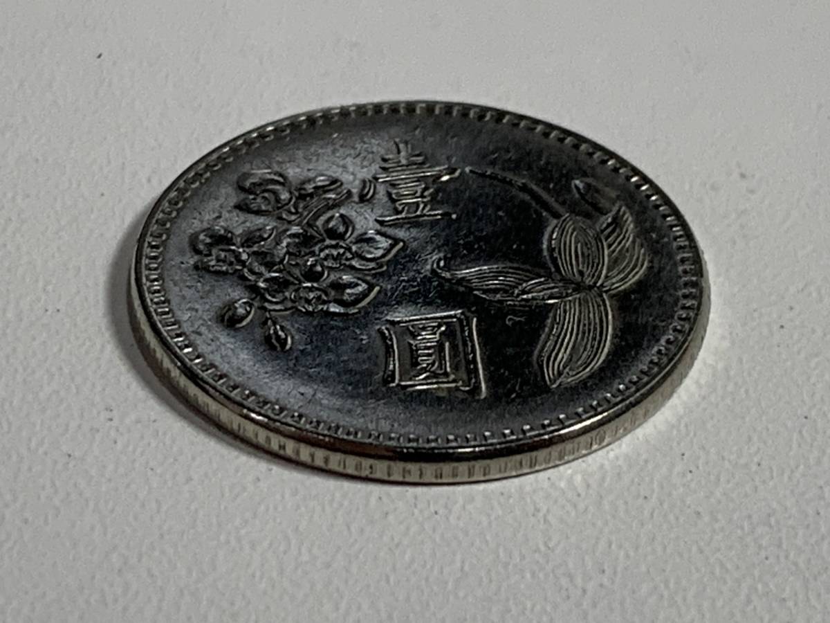 ☆コレクター必見!!台湾 1円 壹圓 硬貨 中華民国59年 1970年 ☆コレクター必見!!台湾 1円 壹圓 硬貨 中華民国59年 1970年
