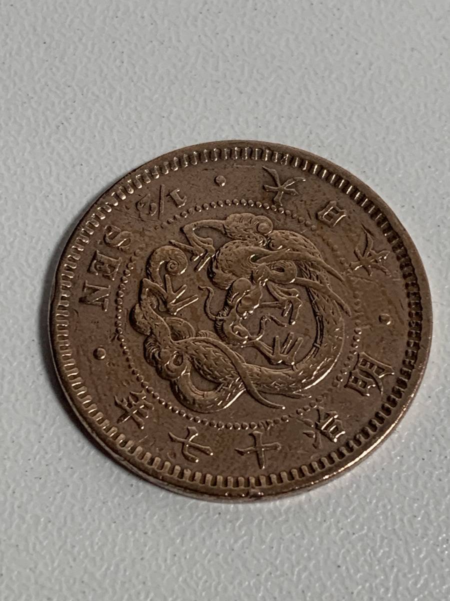 * collector worth seeing!! dragon half sen copper coin Meiji 17 year 1884 year ultimate beautiful goods copper bronze Vintage antique money coin old coin 3.5g S010702