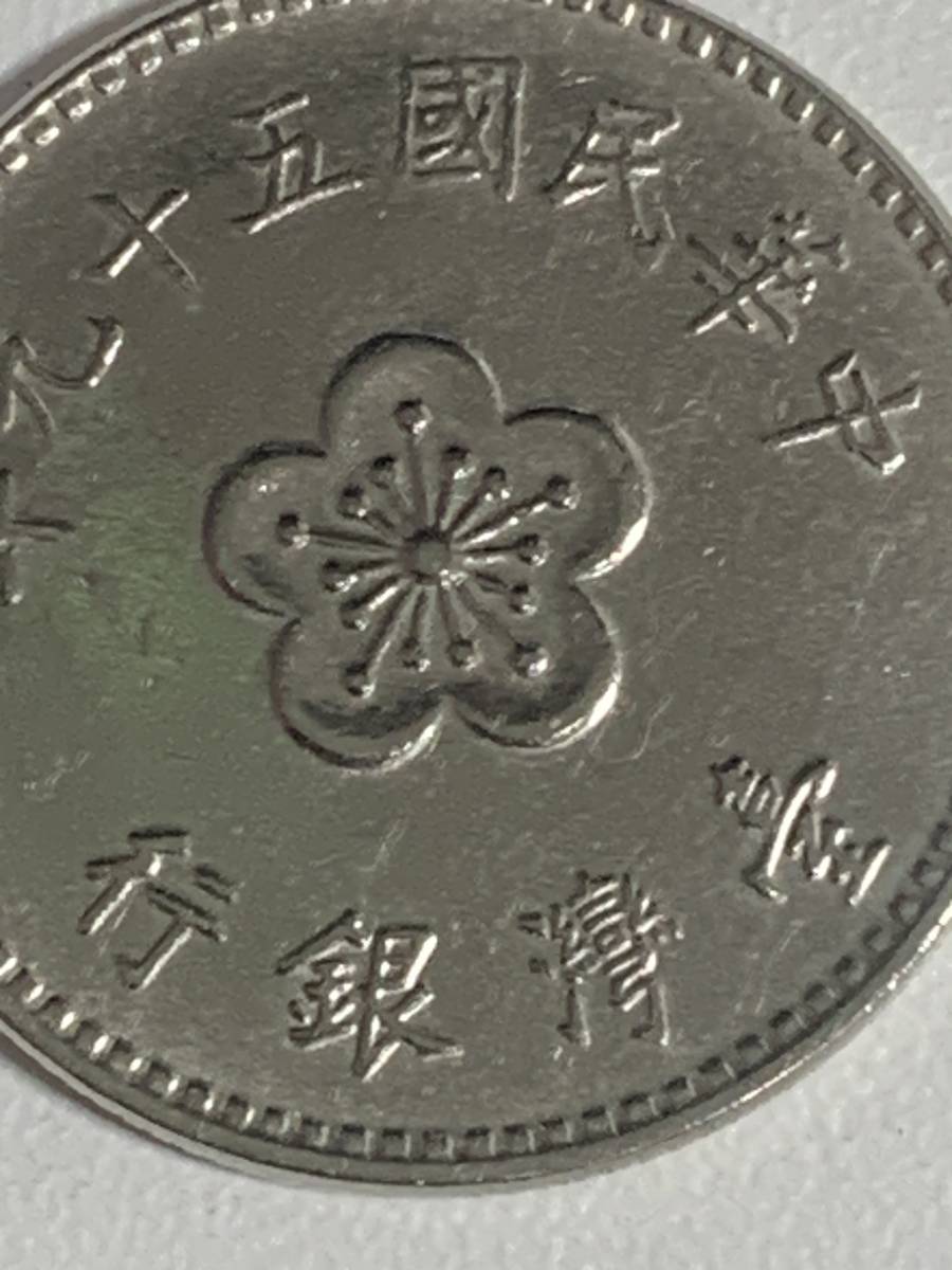 ☆コレクター必見!!台湾 1円 壹圓 硬貨 中華民国59年 1970年 ☆コレクター必見!!台湾 1円 壹圓 硬貨 中華民国59年 1970年