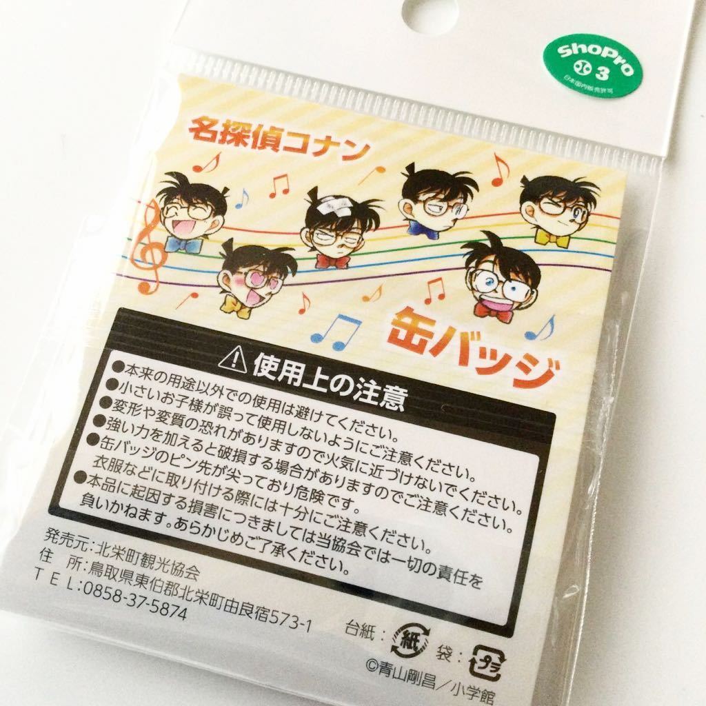 ★新商品★ 新品 送料無料 【鳥取 北栄町 観光案内所 コナン駅限定】缶バッジ 第3弾 江戸川コナン_画像2