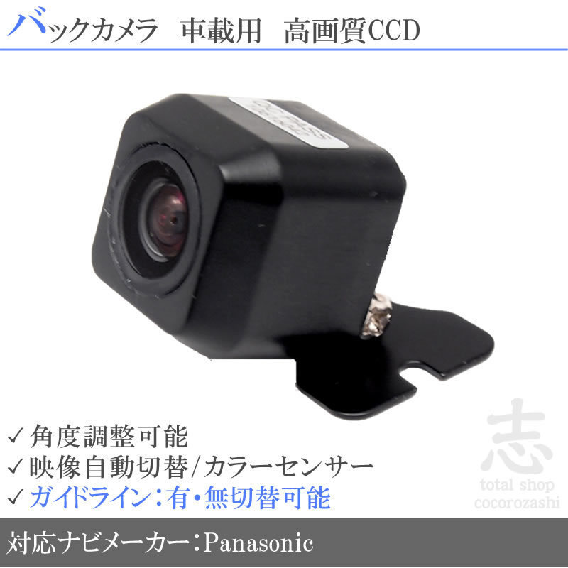 即日 パナソニック ストラーダ Panasonic ストラーダ CN-MW200D 他 高画質 広角 CCDバックカメラ ガイドライン 汎用カメラ リアカメラの画像1