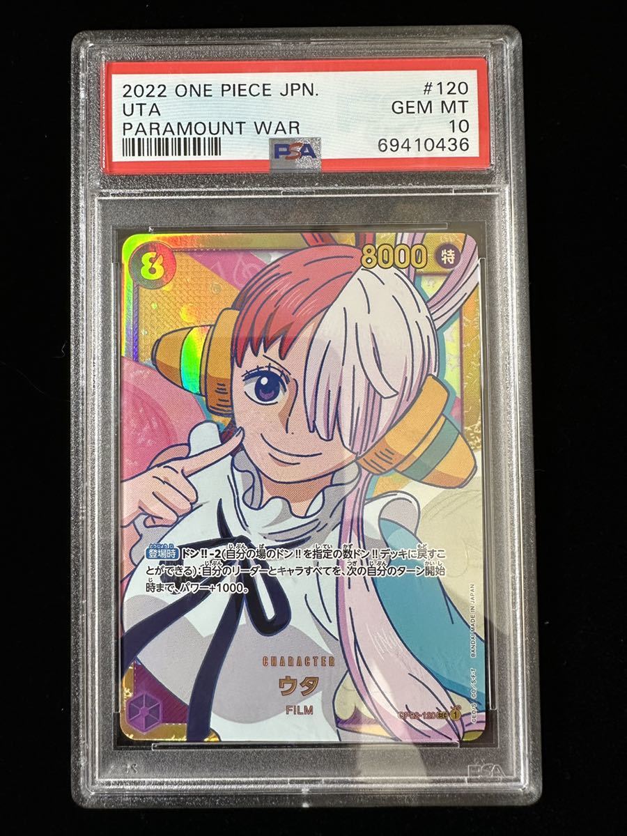 Yahoo!オークション - 2022 ウタ PSA10 Uta ワンピースカード Yahoo!オークション - 2022 ウタ PSA10 Uta ワンピースカード