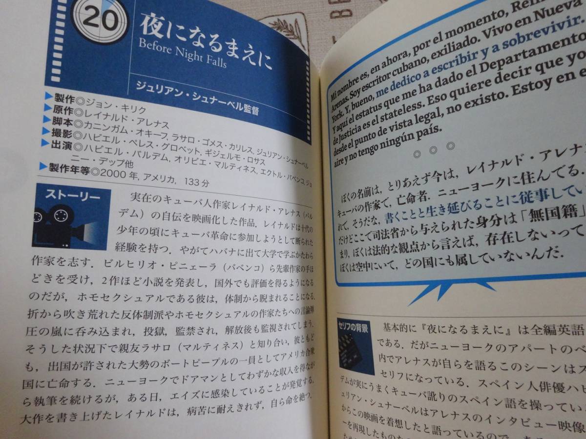 映画に学ぶスペイン語　中古品_画像3