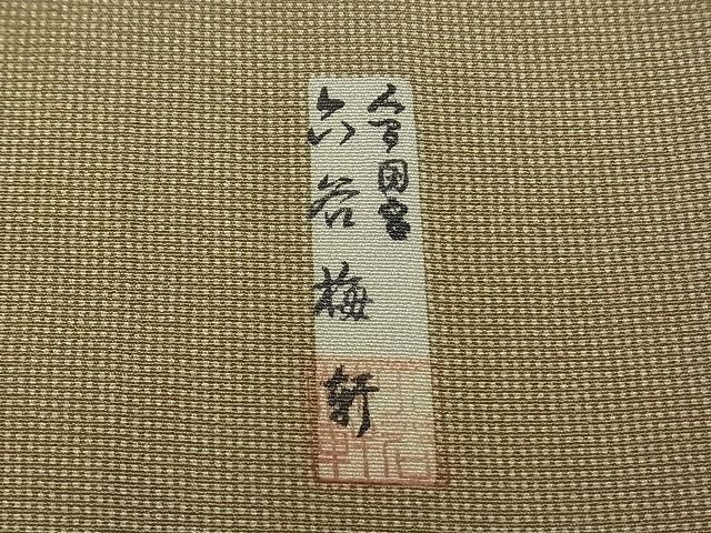着物屋こころ 極上人間国宝 初代 六谷梅軒 六谷紀久男 錐彫り 重要無形 ...