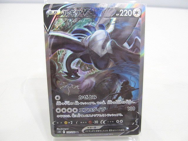 第二通販 １円 【激レア】【マニア流出】 未使用 ポケモンカード ポケカ ルギアV １１０/０９８ SR の画像3