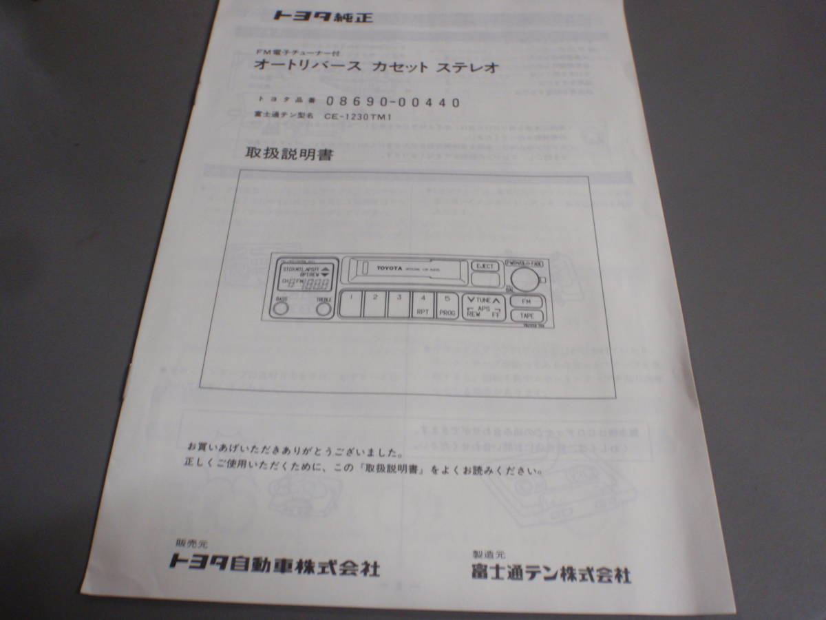  Toyota оригинальный FM электронный тюнер есть авто Rebirth кассетная стереосистема инструкция по эксплуатации /
