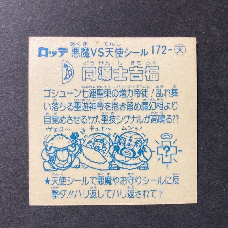 他にも出品中　美品〜極美品　同源士吉福　アイス版　天使　検索ワード　ヘッドロココ ヘラクライスト ブラックゼウス_画像6