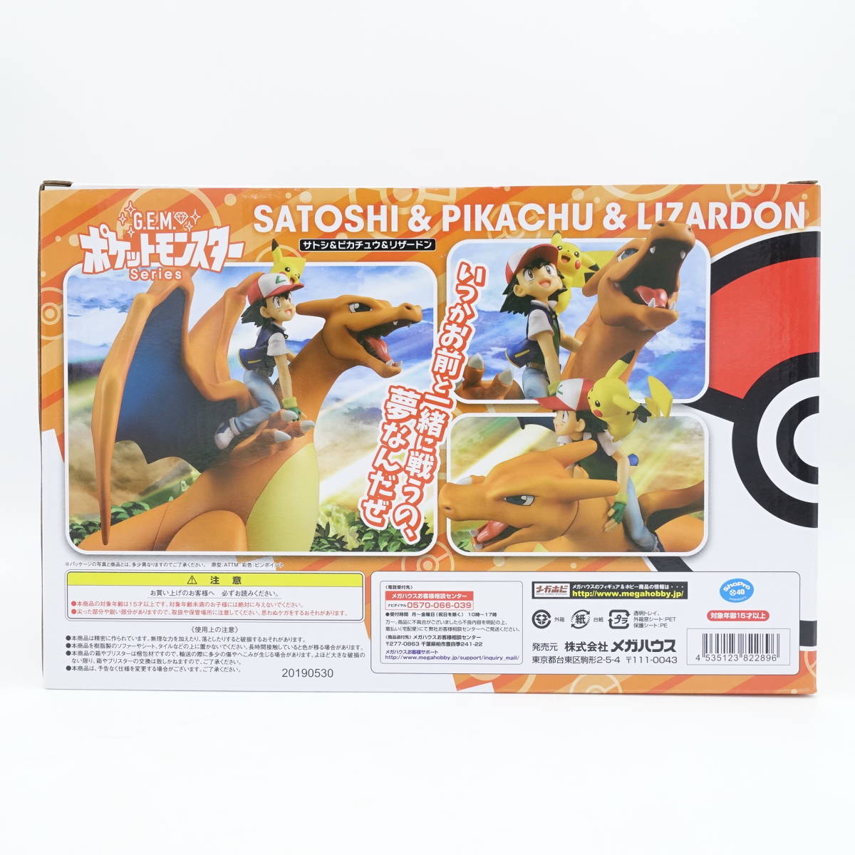 希少! G.E.M.シリーズ ポケットモンスター サトシ&ピカチュウ