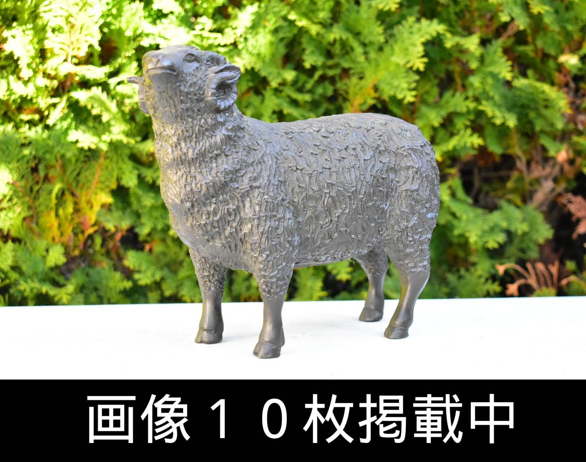 人気定番 鋳銅 金工師 雅章造 羊 未 置物 ブロンズ像 銅像 オブジェ 4.7kg 画像10枚掲載中 その他
