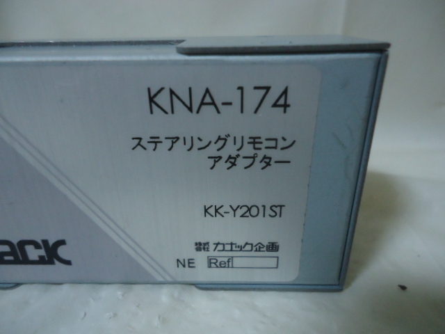 ★カナック企画☆KNA-174 KK-Y201ST ステアリングリモコン アダプター_画像4