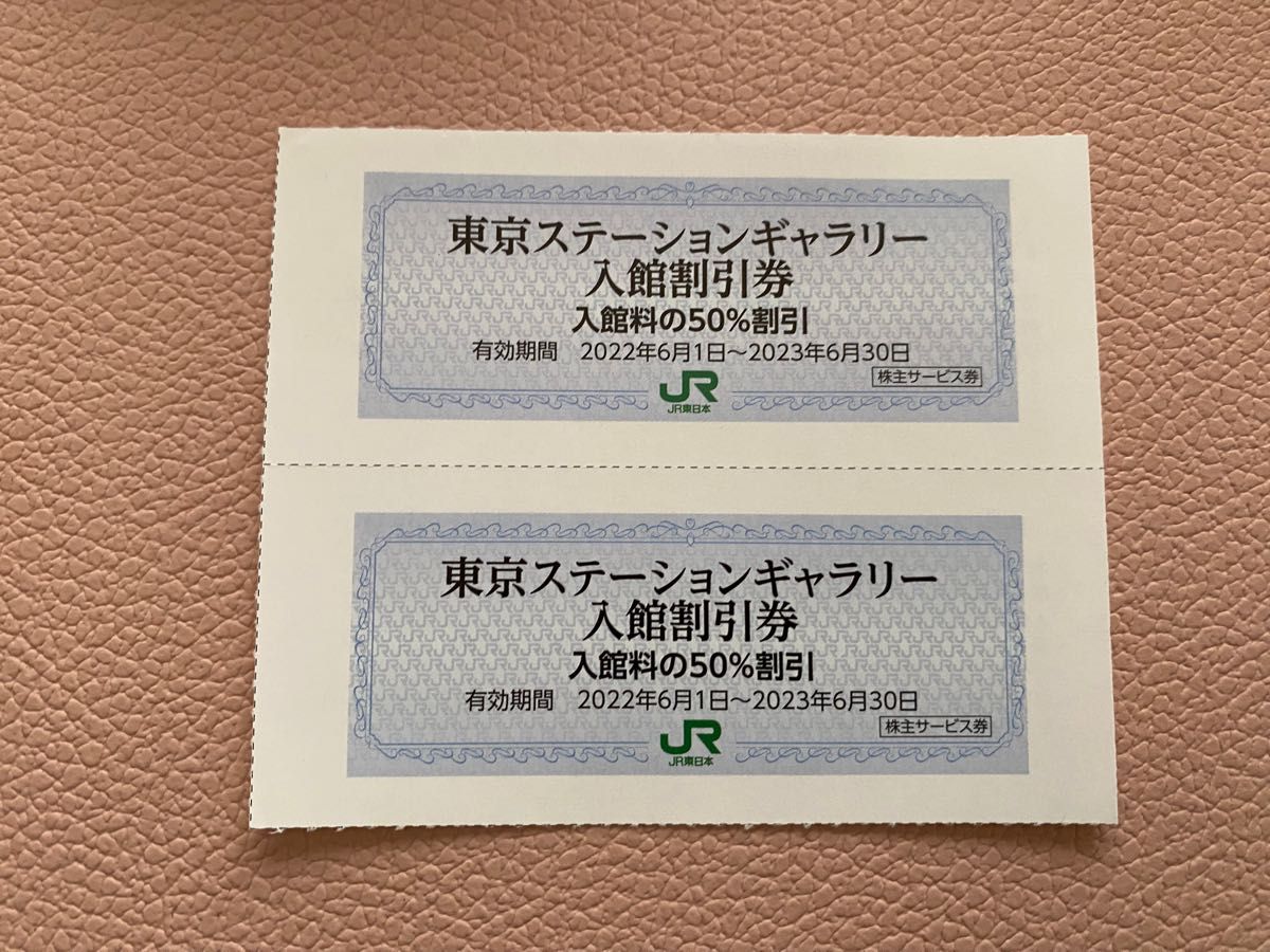 東京ステーションギャラリー 入館割引券 2枚セット