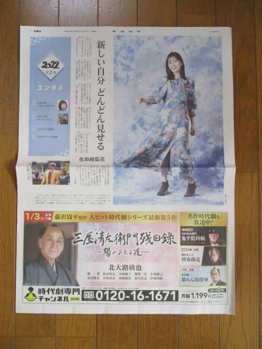 産経新聞 2022年1月1日（日刊）_画像3
