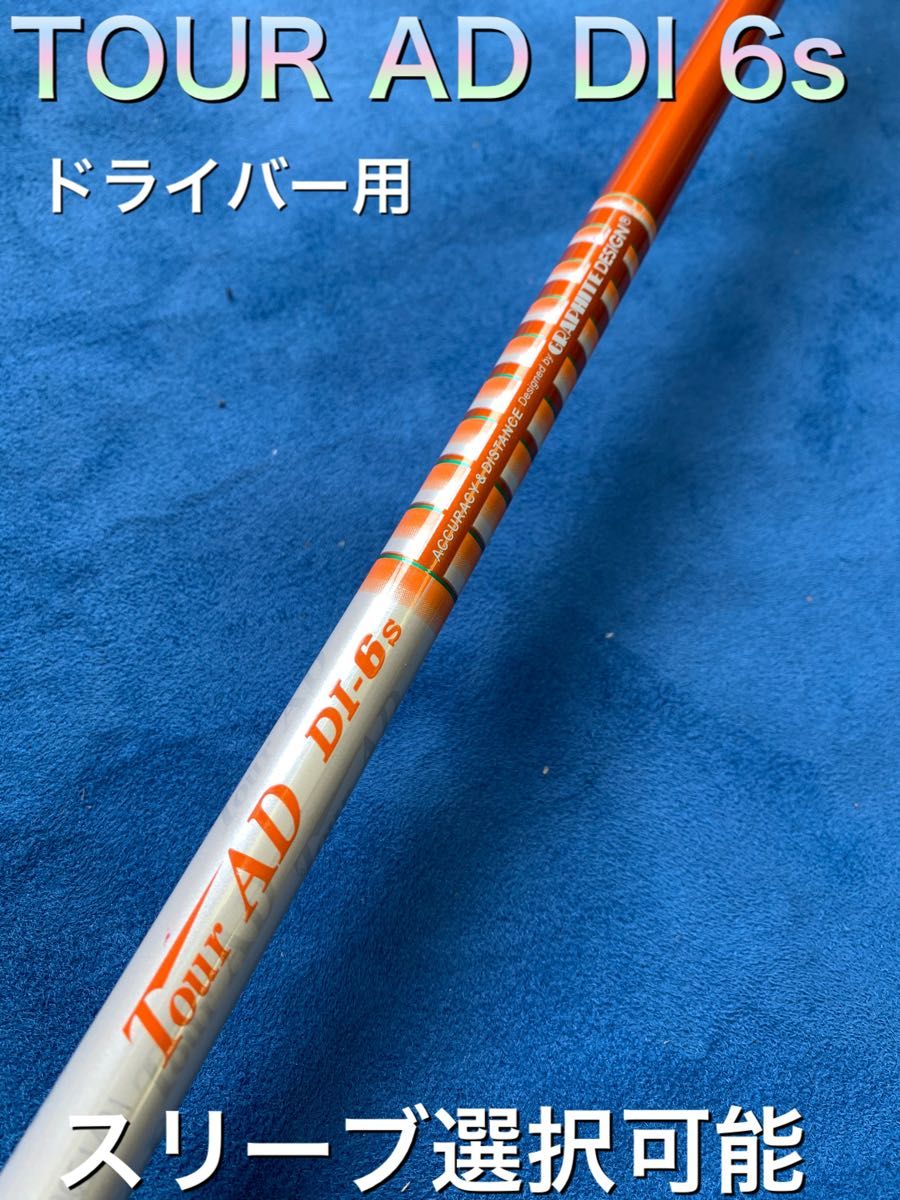 クラシカルレインボーハッピーバード ツアーAD DI 6s スリーブ選択可能
