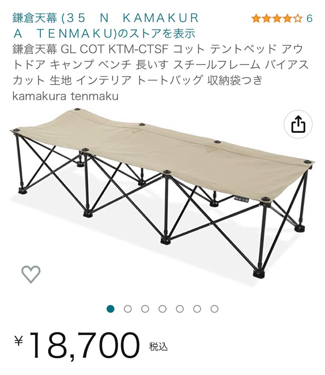 新品未使用品✨鎌倉天幕 ユニフレーム コット-