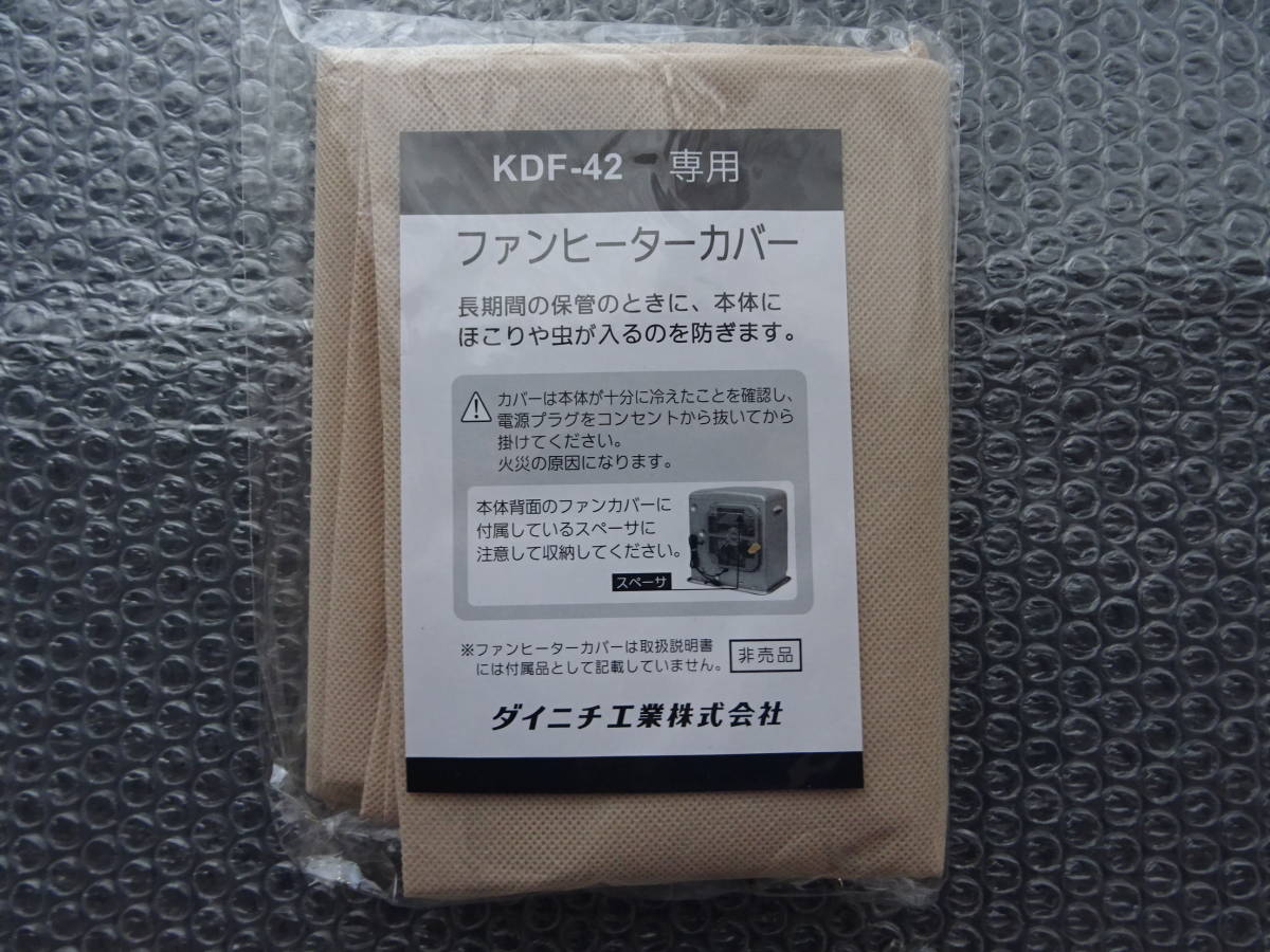  новый товар нераспечатанный не использовался * тепловентилятор покрытие KDF-42 специальный не продается Dainichi промышленность 