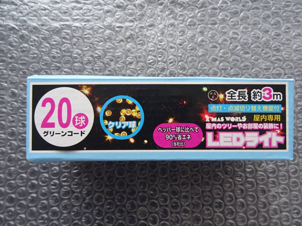 新品未使用☆屋内専用LEDライト クリア 20球 全長約3m 点灯・点滅切り替え機能付 98099-DL191 東京ローソク_画像2