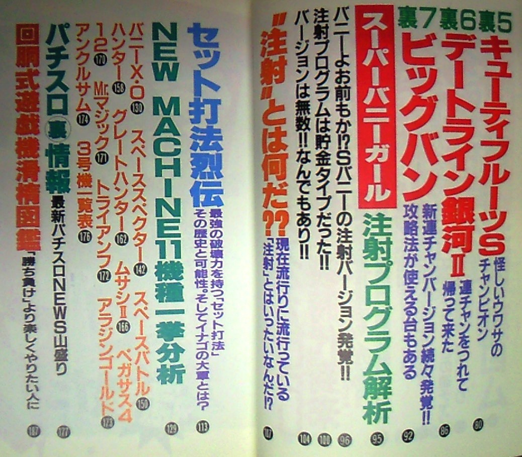 懐かしい文庫本☆パチスロで勝つ!!シリーズ　3冊セット☆レトロ_画像7