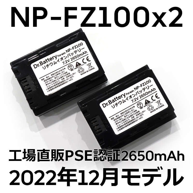 SONY NP-FZ100 2個セット新品未使用 デジタルカメラ