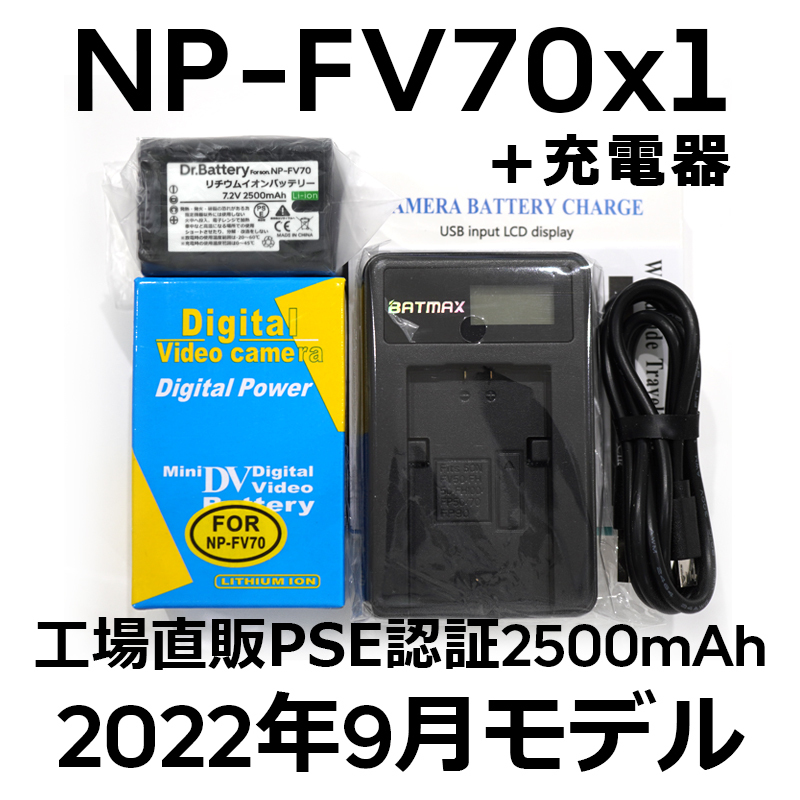 SONY NP-FV70 新品未使用品 バッテリー１個