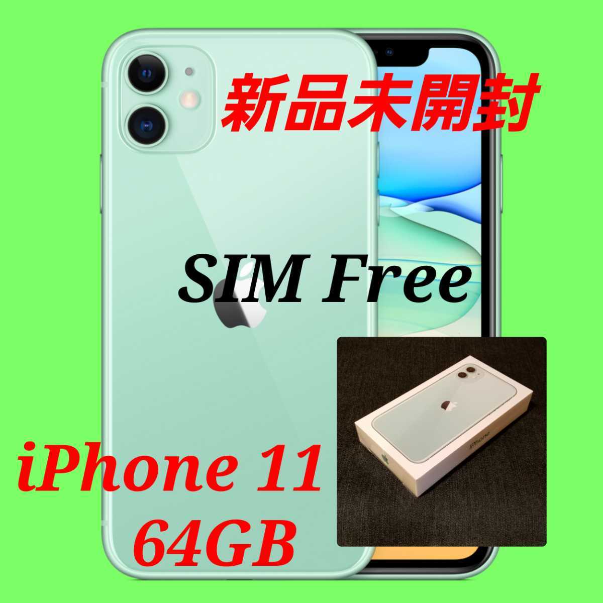 iPhone11 64GB グリーン 新品未開封 SIMフリー | www.jarussi.com.br