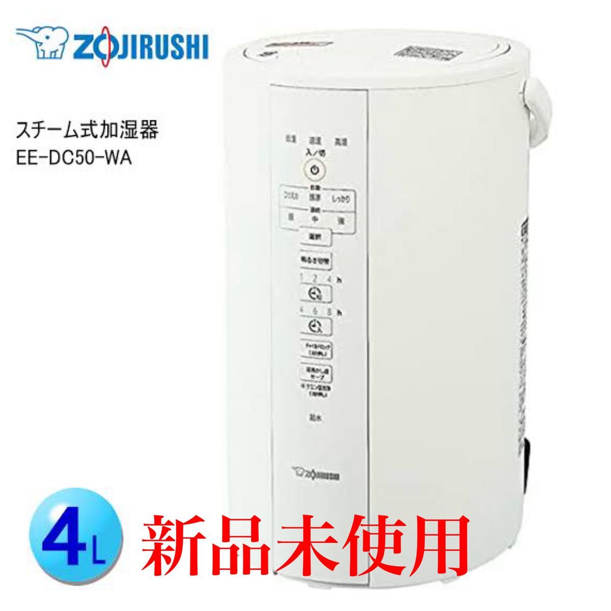 安い好評】 新品未開封 象印 スチーム式加湿器 EE-DC50-WA 4.0ℓ