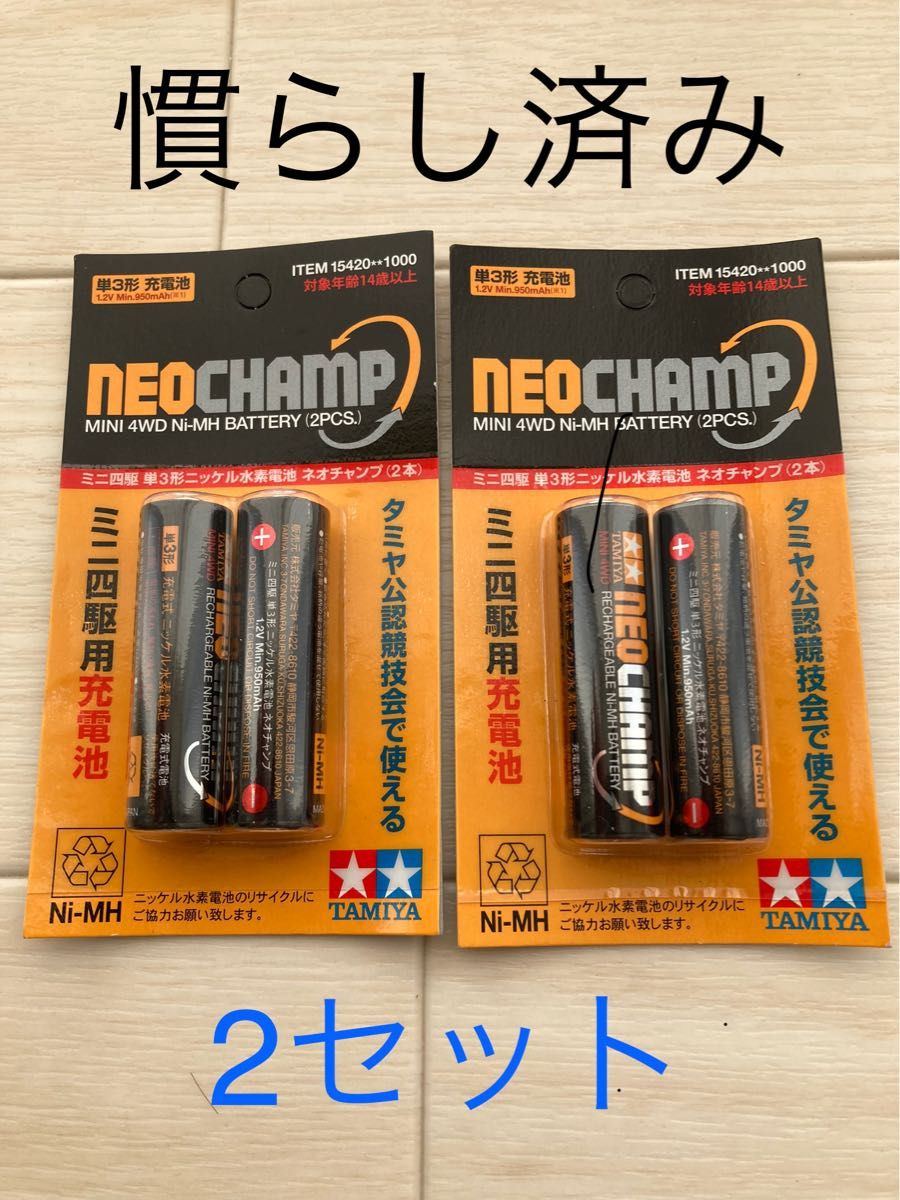 お買い得モデル 起こし済 ネオチャンプ ミニ四駆 DKC 4セット 模型