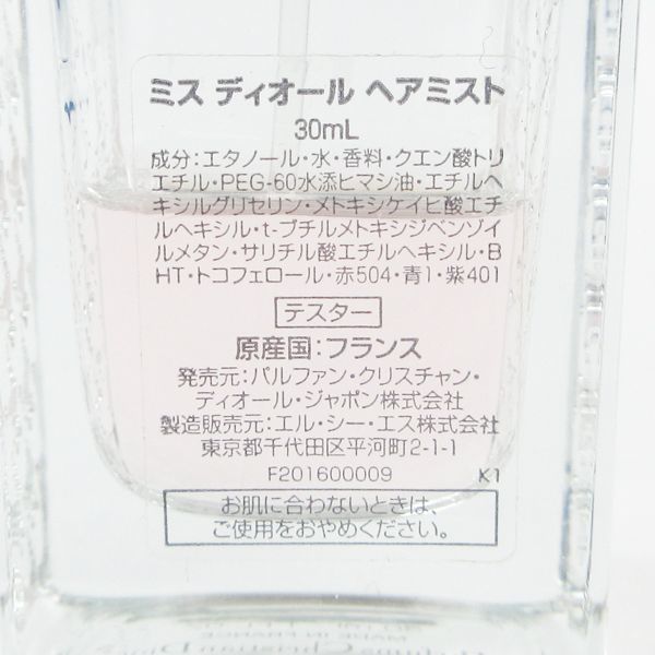 ディオール ミス ディオール ヘアミスト 30ml G572 (1)_画像3