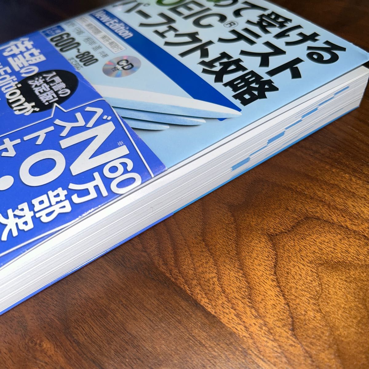 はじめて受けるＴＯＥＩＣテストパーフェクト攻略 （はじめて受ける） （Ｎｅｗ　Ｅｄｉｔｉｏｎ） 松野守峰／共著　根岸進／共著