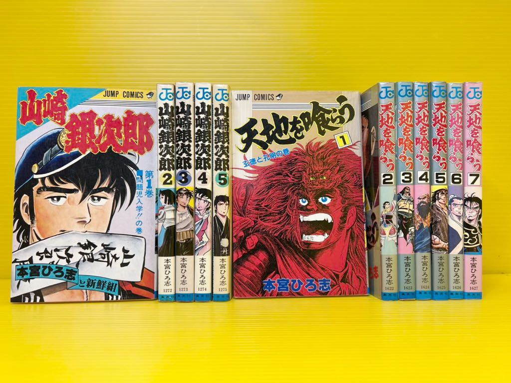 何でも揃う 本宮ひろ志漫画セット 全巻セット - education.semel.ucla.edu