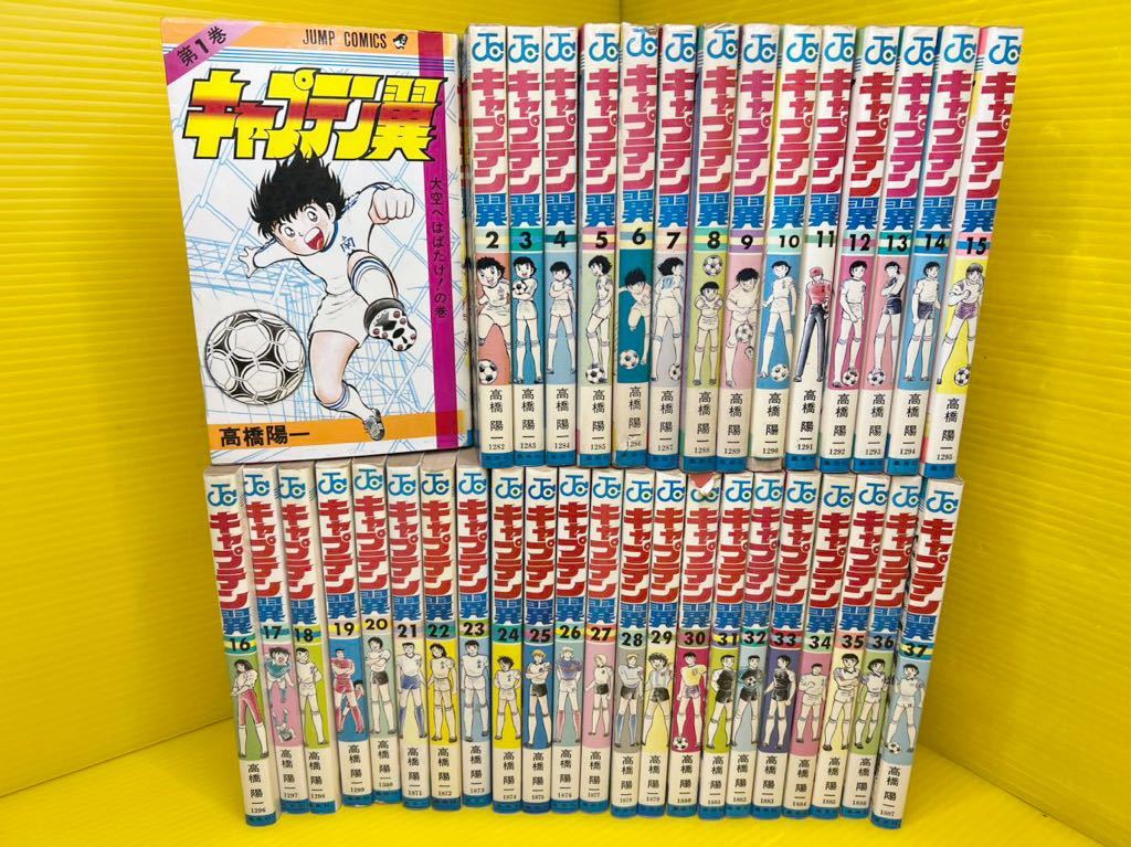 クリアランス セール キャプテン翼 全巻セット 1巻〜37巻 高橋陽一 集英社 サッカー 漫画本 - 通販 - secretalleyrestaurants.co.uk