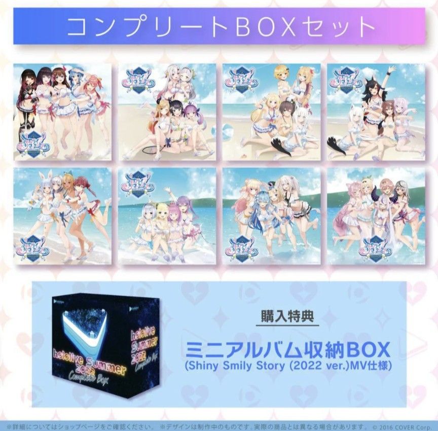 hololive『ホロライブ・サマー2022』 コンプリートBOXセット CD