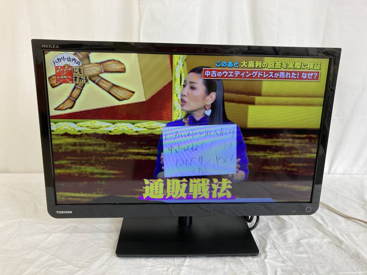 SALEお買い得 送料無料＊東芝 液晶テレビ レグザ 2015年製＊23型の通販