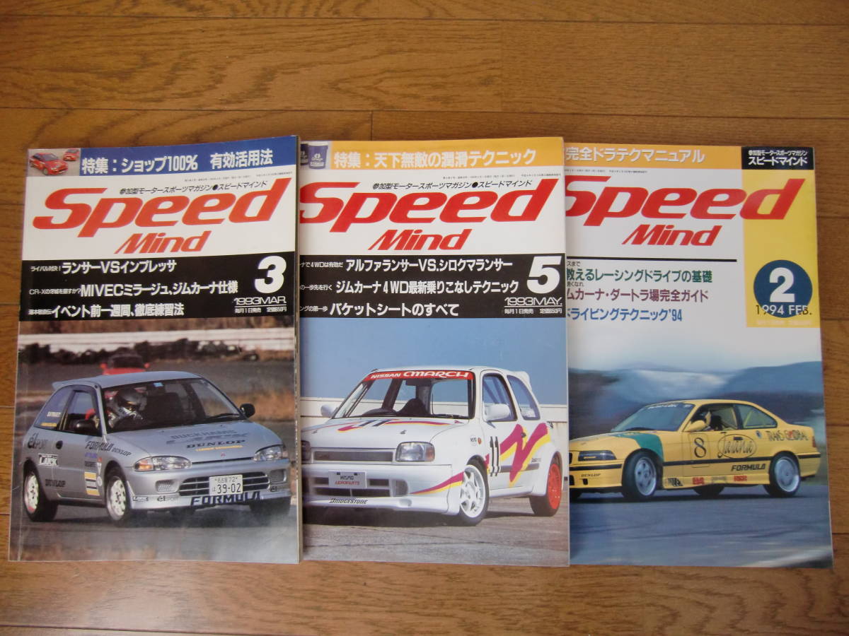 Speed Mind スピードマインド　1987年創刊号から1996年まで色々　計20冊