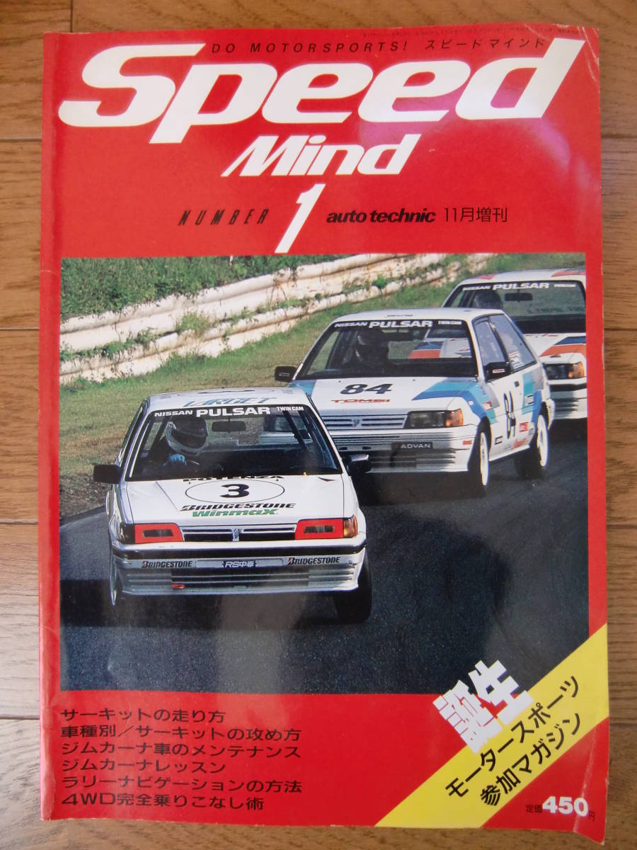 Speed Mind スピードマインド　1987年創刊号から1996年まで色々　計20冊