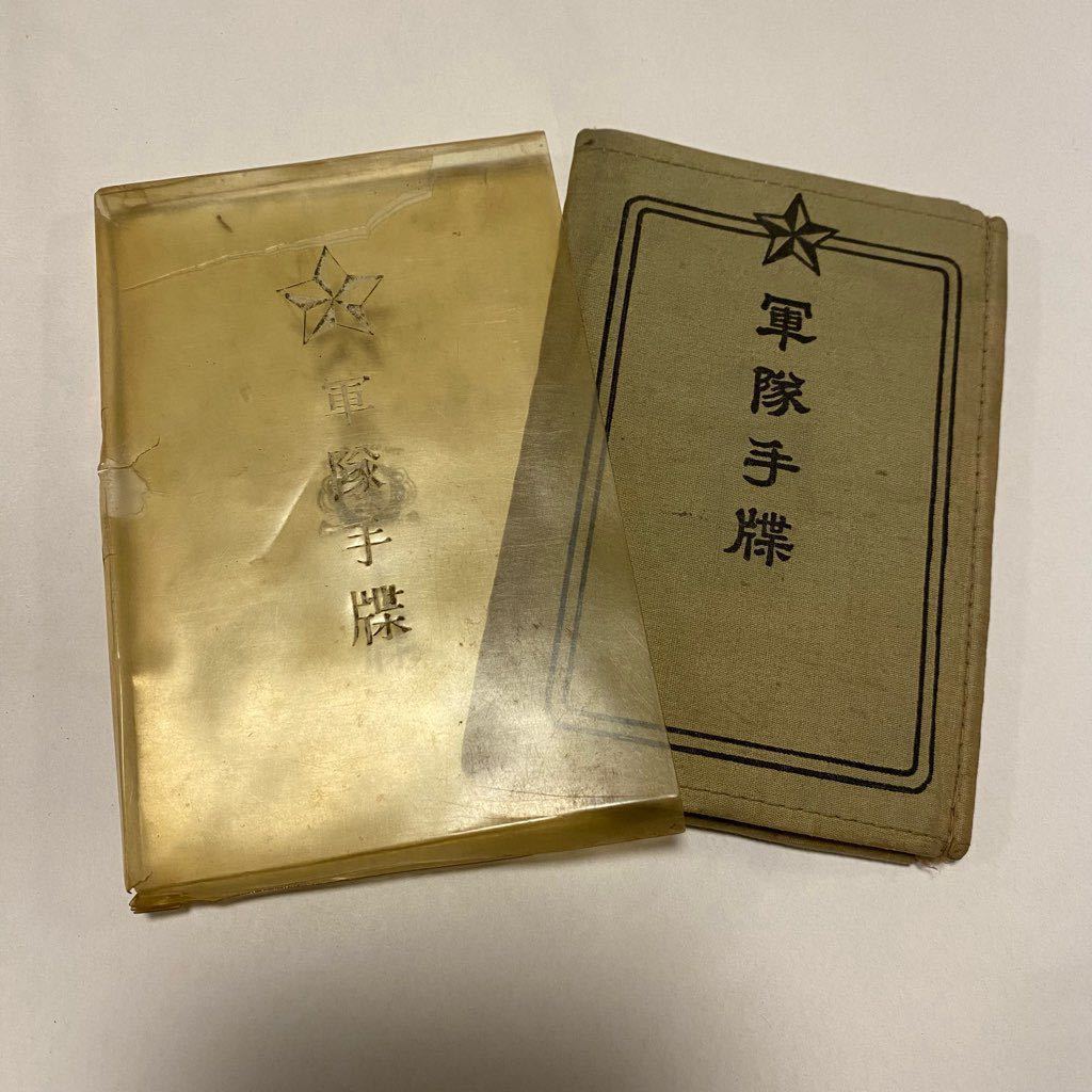 Yahoo!オークション - 軍隊手帳 旧日本軍 陸軍 戦争 軍隊 資料 Yahoo!オークション - 軍隊手帳 旧日本軍 陸軍 戦争 軍隊 資料