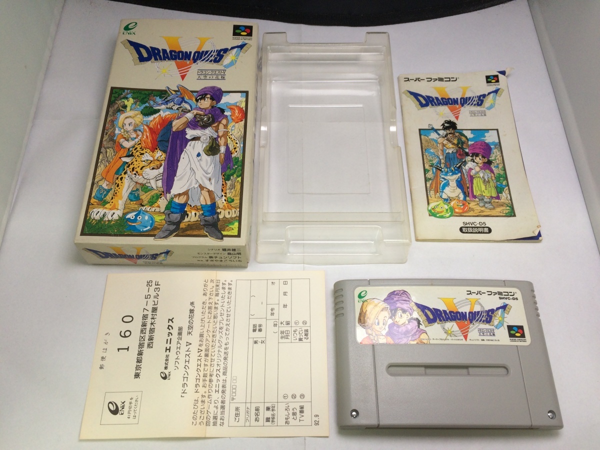 中古AB★ドラゴンクエスト5 天空の花嫁★スーパーファミコンソフト_画像1