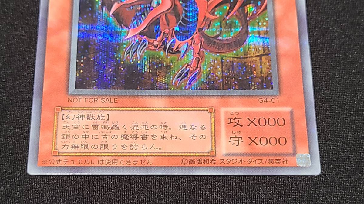 遊戯王】 オシリスの天空竜 シークレットレア 三幻神 G4-01 【美 遊戯王】 オシリスの天空竜 シークレットレア 三幻神 G4-01 【美