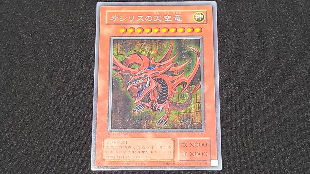 遊戯王】 オシリスの天空竜 シークレットレア 三幻神 G4-01 【美 遊戯王】 オシリスの天空竜 シークレットレア 三幻神 G4-01 【美
